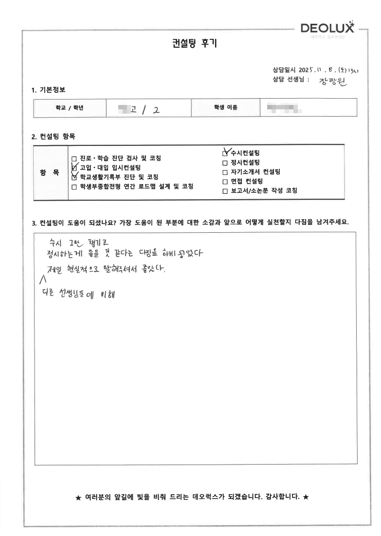 [생기부컨설팅 후기] 00고등학교 2학년(산업공학)
