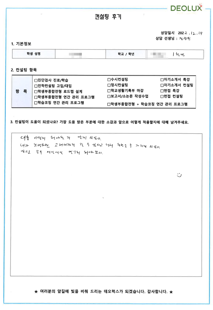 [대치동 데오럭스 입시컨설팅 후기]00고등학교 1학년(프로그래밍)