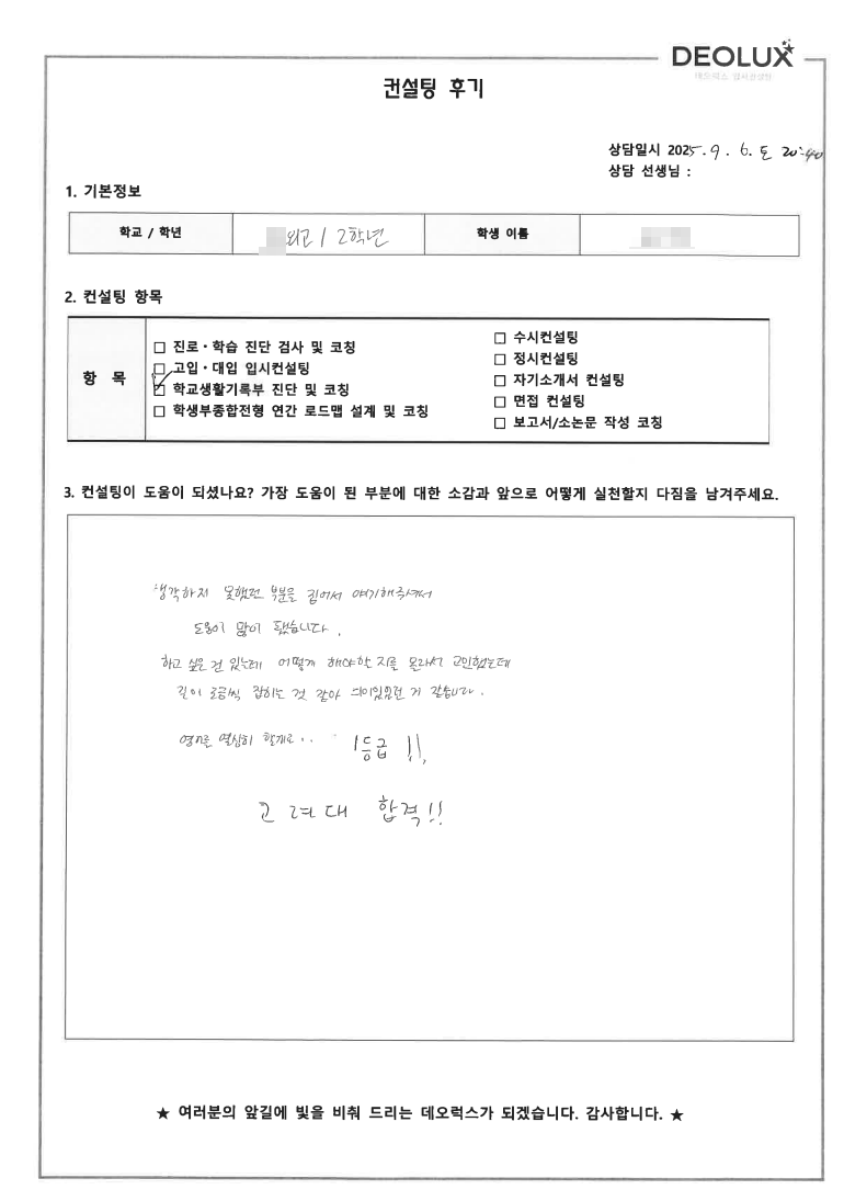 [외고컨설팅 후기] 외국어고등학교 2학년(미디어,일어일문)