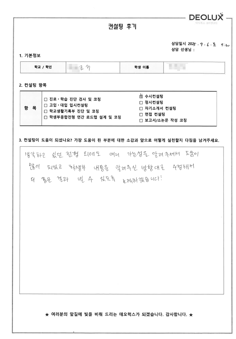 [생기부컨설팅 후기] 경기 의왕 00고등학교 3학년(식품공학,생명공학)