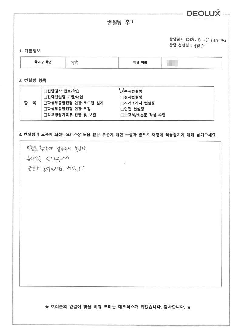 [외고컨설팅 후기] 김해 000고등학교 졸업(중등영어교사)
