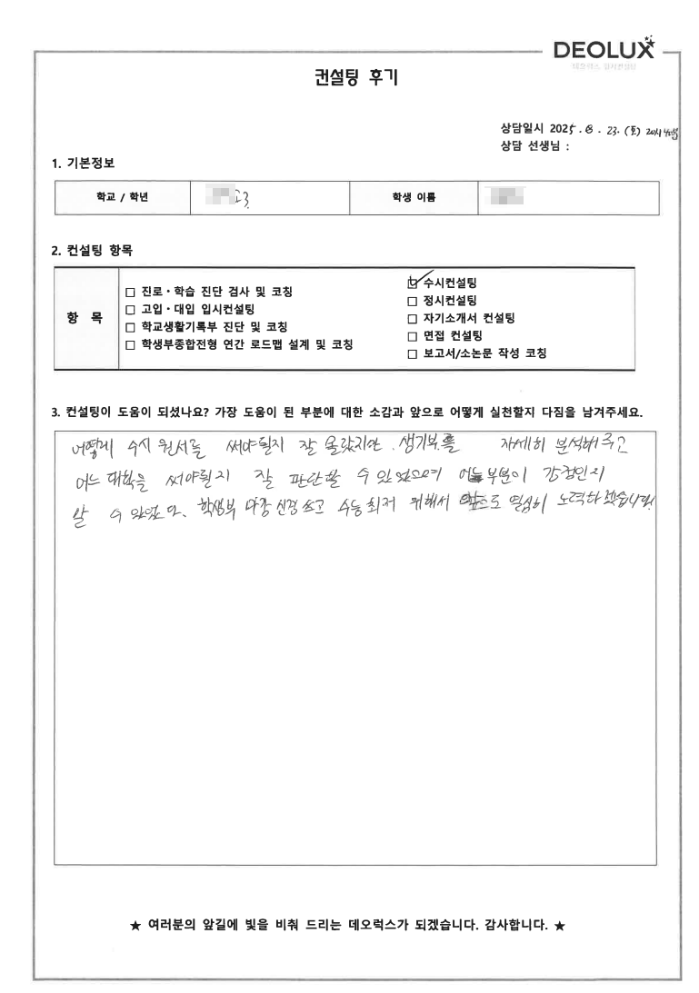 [김포 컨설팅 후기] 00고등학교 3학년(공학,항공우주,기계)