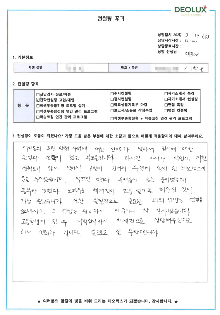 [대치동 입시컨설팅 후기] 0000중학교 1학년(작가,성우,로스쿨)