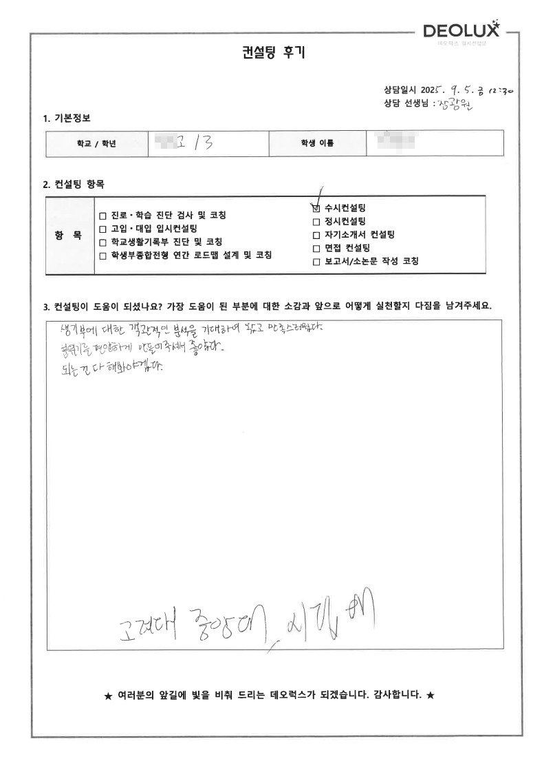 [생기부컨설팅 후기] 서울 00고등학교 3학년(법,행정,철학)