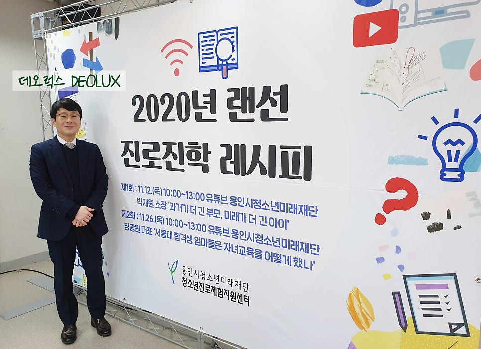 용인시청소년미래재단 부모교육 특강 후기
