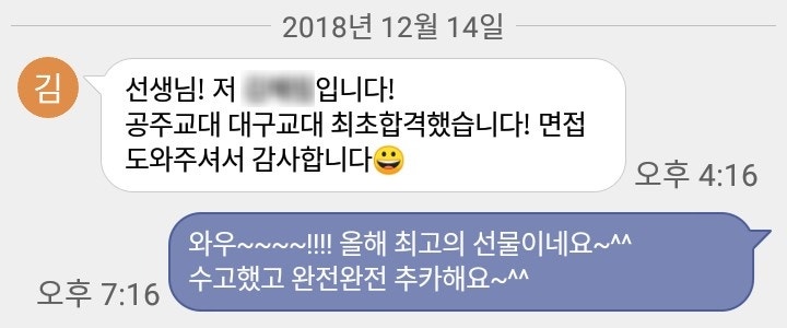 공주교대 대구교대 합격 후기