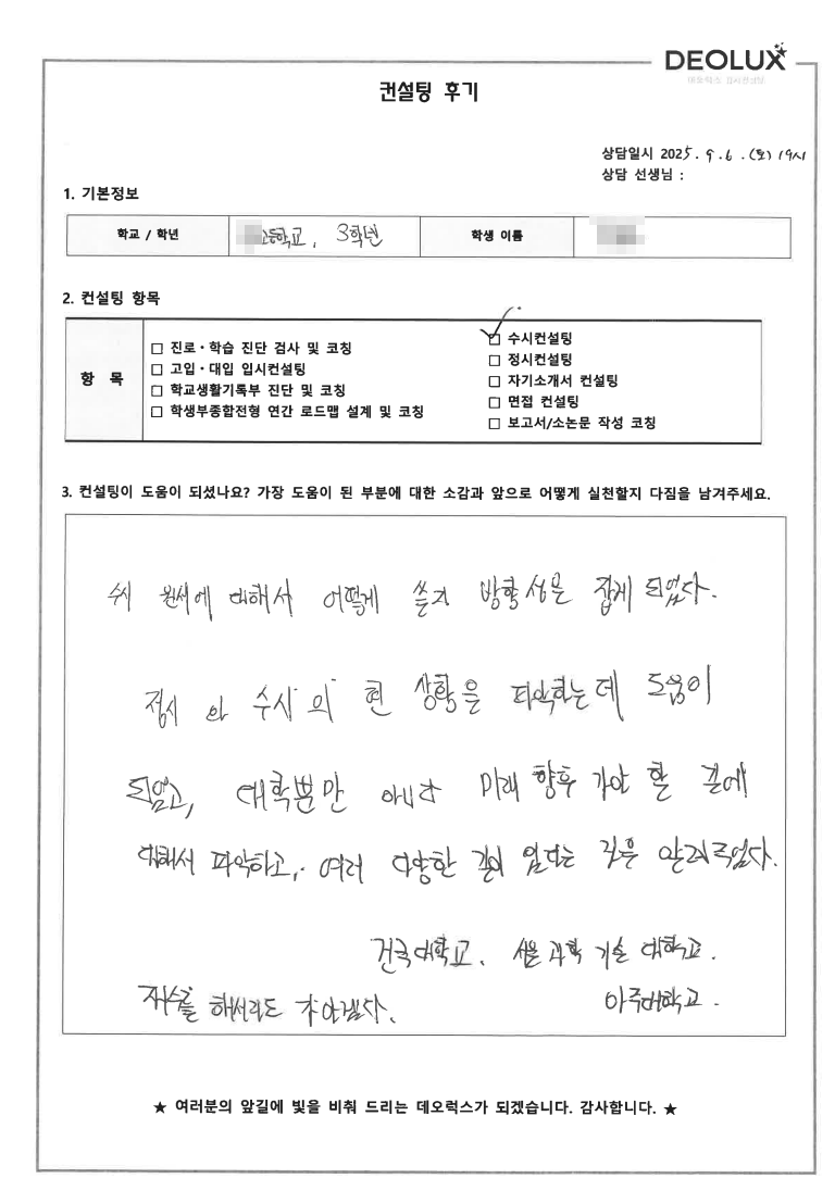 [대치동 입시컨설팅 후기] 인천 00고등학교 3학년(화학과,제약연구원)