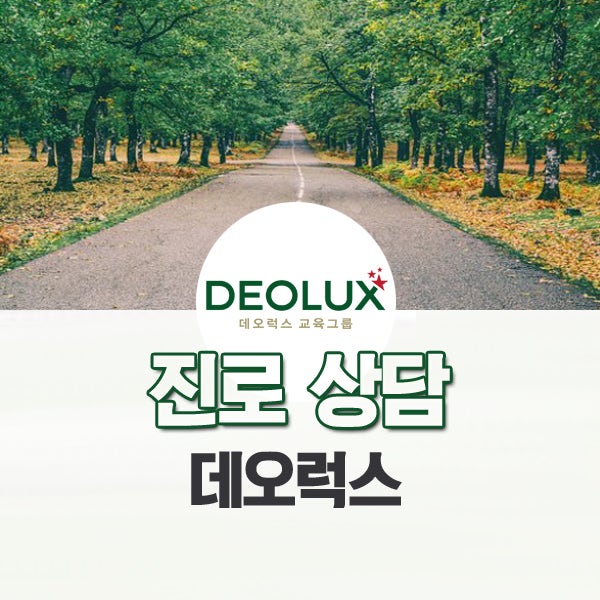 진로상담을 통해 진로찾기