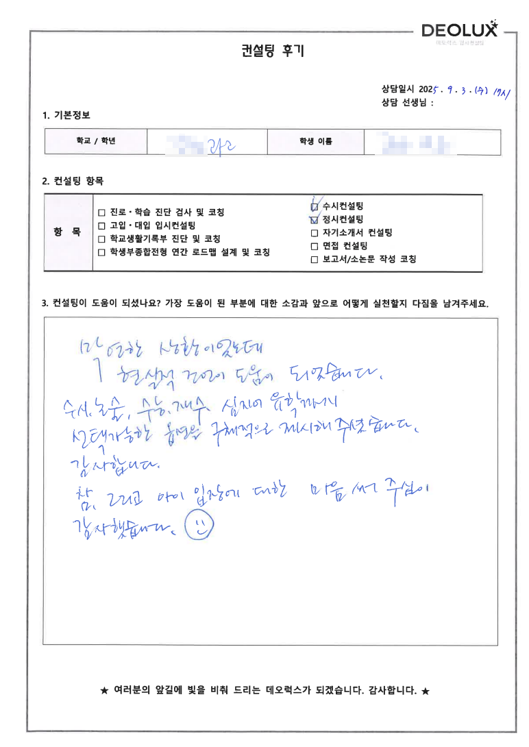 [과고컨설팅 후기] 00과학고등학교 3학년(물리,벤처 창업)