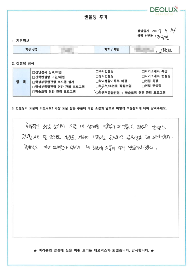 [대치동 데오럭스 입시컨설팅 후기] 00고등학교 2학년(컴퓨터 프로그램, 코딩, 기계공학)