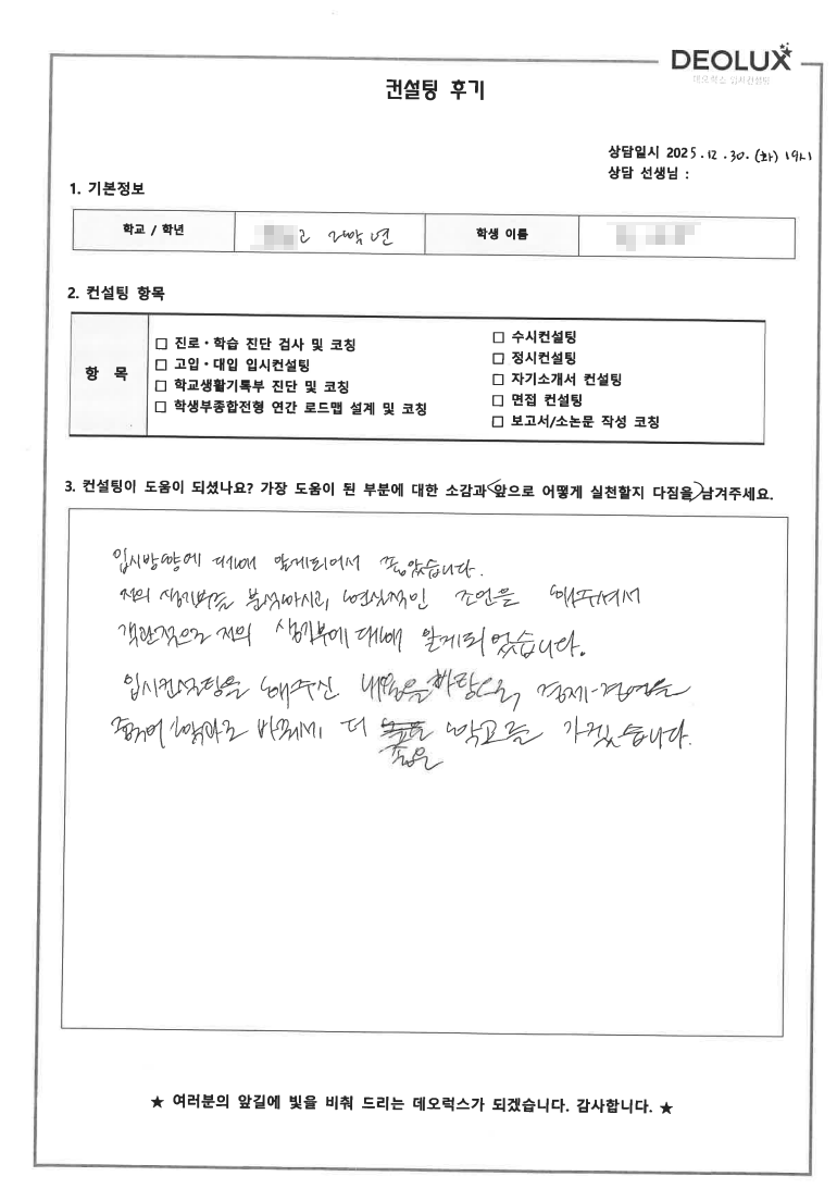[생기부컨설팅 후기] 경기 안양 00고등학교 2학년(경제,경영,무역학과,중국어)