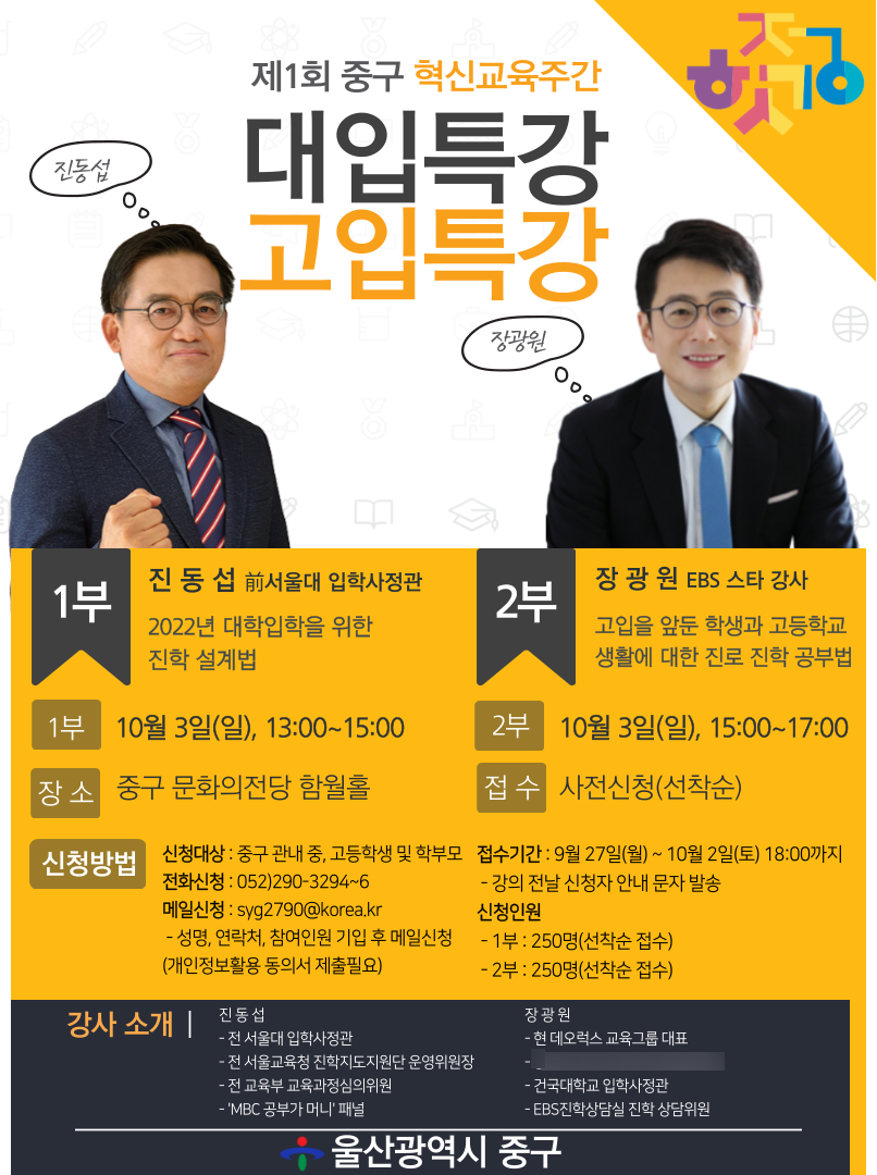 [진학 특강 후기] 울산 중구 "고입을 앞둔 학생 · 고등학교 생활에 대한 진로 진학 공부법"