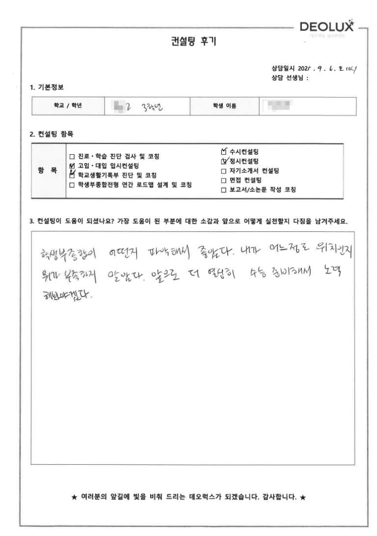 [수시컨설팅 후기] 충북 00고등학교 3학년(경영,회계,세무)