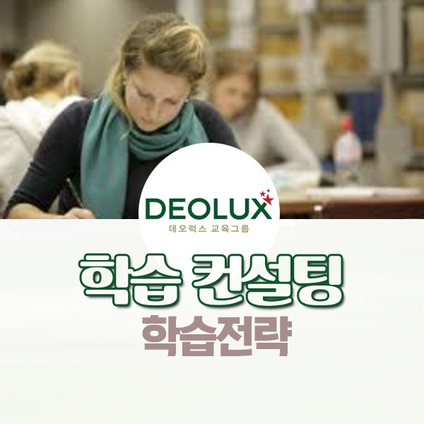 중학생 학습컨설팅 성공사례