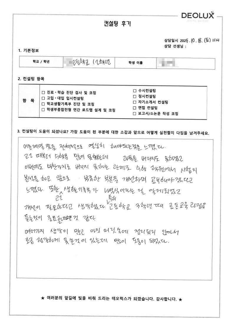 [세종컨설팅 후기] 세종 00고등학교 2학년(영어)
