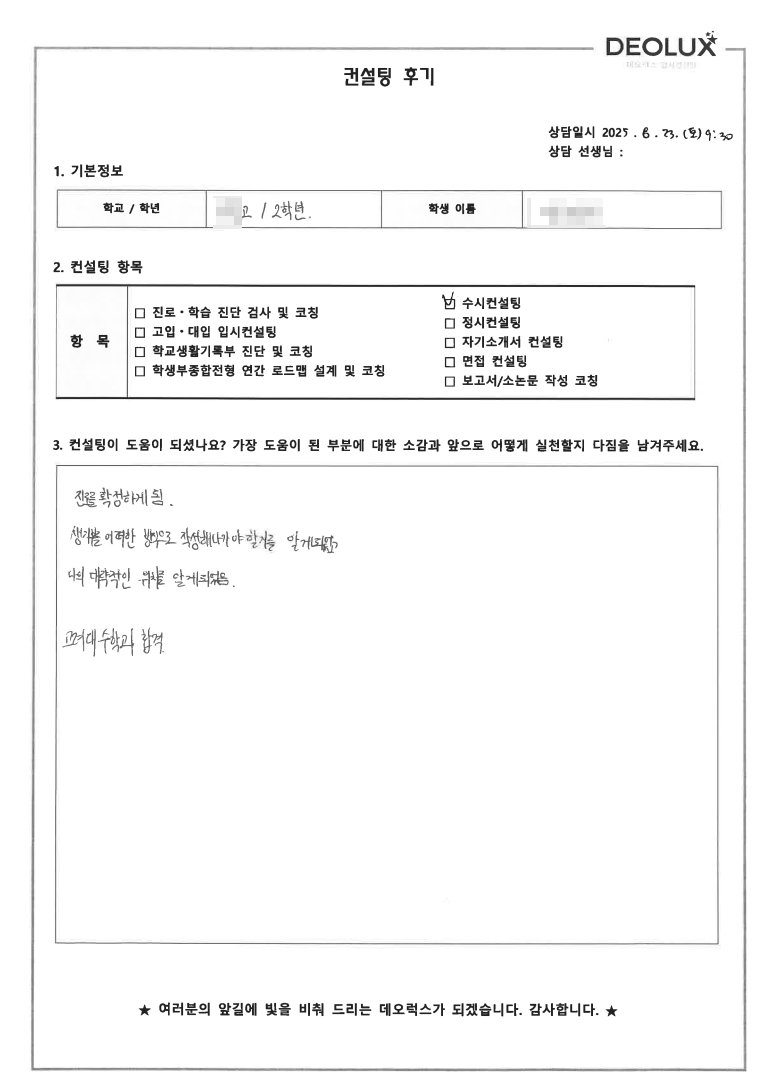 [생기부컨설팅 후기] 00고등학교 2학년(자연계열학과(물리,화학))