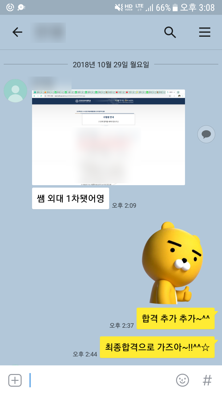 한국외대 학생부종합전형 합격