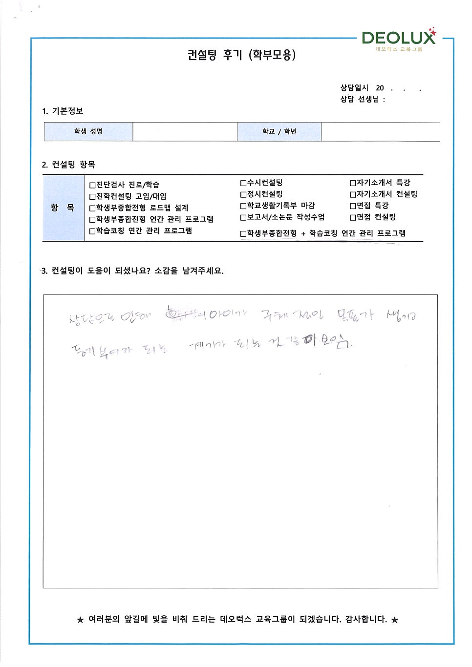 [입시 컨설팅 후기] 경기 구리시 소재 고등학교 2학년_자연계열(화학과, 화학공학과)_입시컨설팅_대입컨설팅