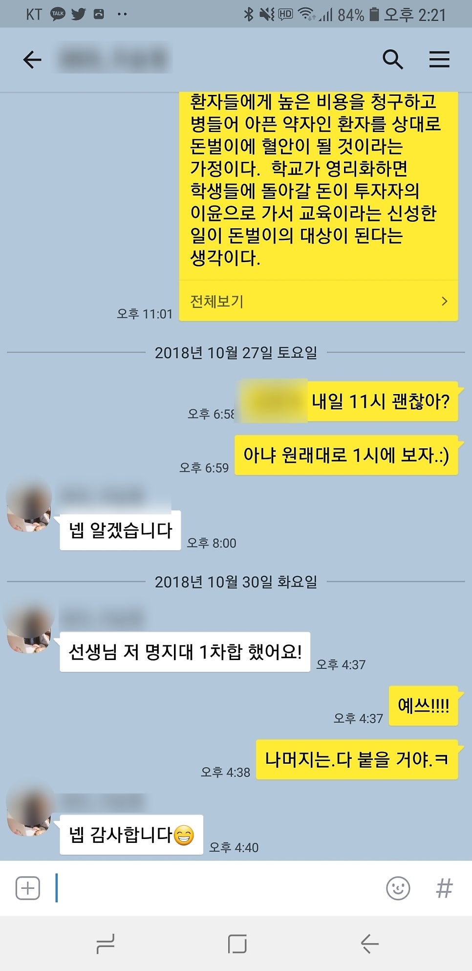명지대 학생부종합전형 전공자유학과 1차 합격