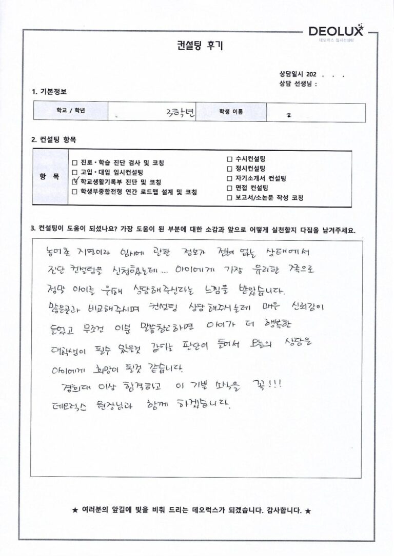 [대입컨설팅 후기] 경남00고등학교 3학년(산업공학, 데이터, 통계)