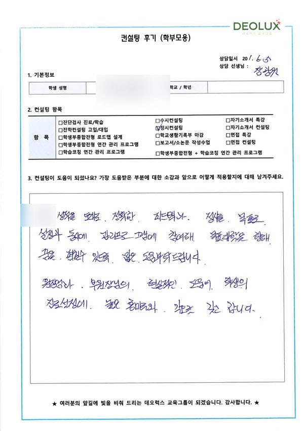 [입시컨설팅 후기] 이천시 소재 고등학교 2학년_인문계열(미학, 미술사학, 철학) 정시 컨설팅 후기