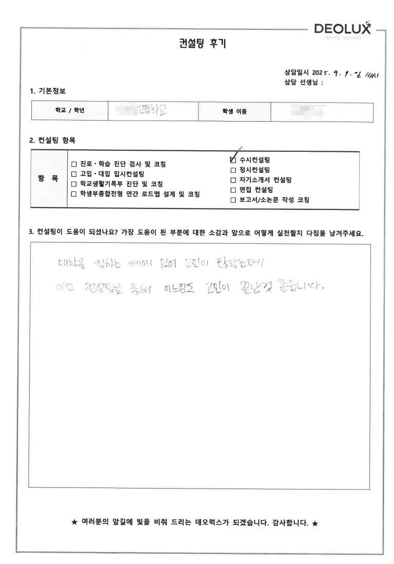 [생기부컨설팅 후기] 경기 평택 00고등학교 3학년(간호)