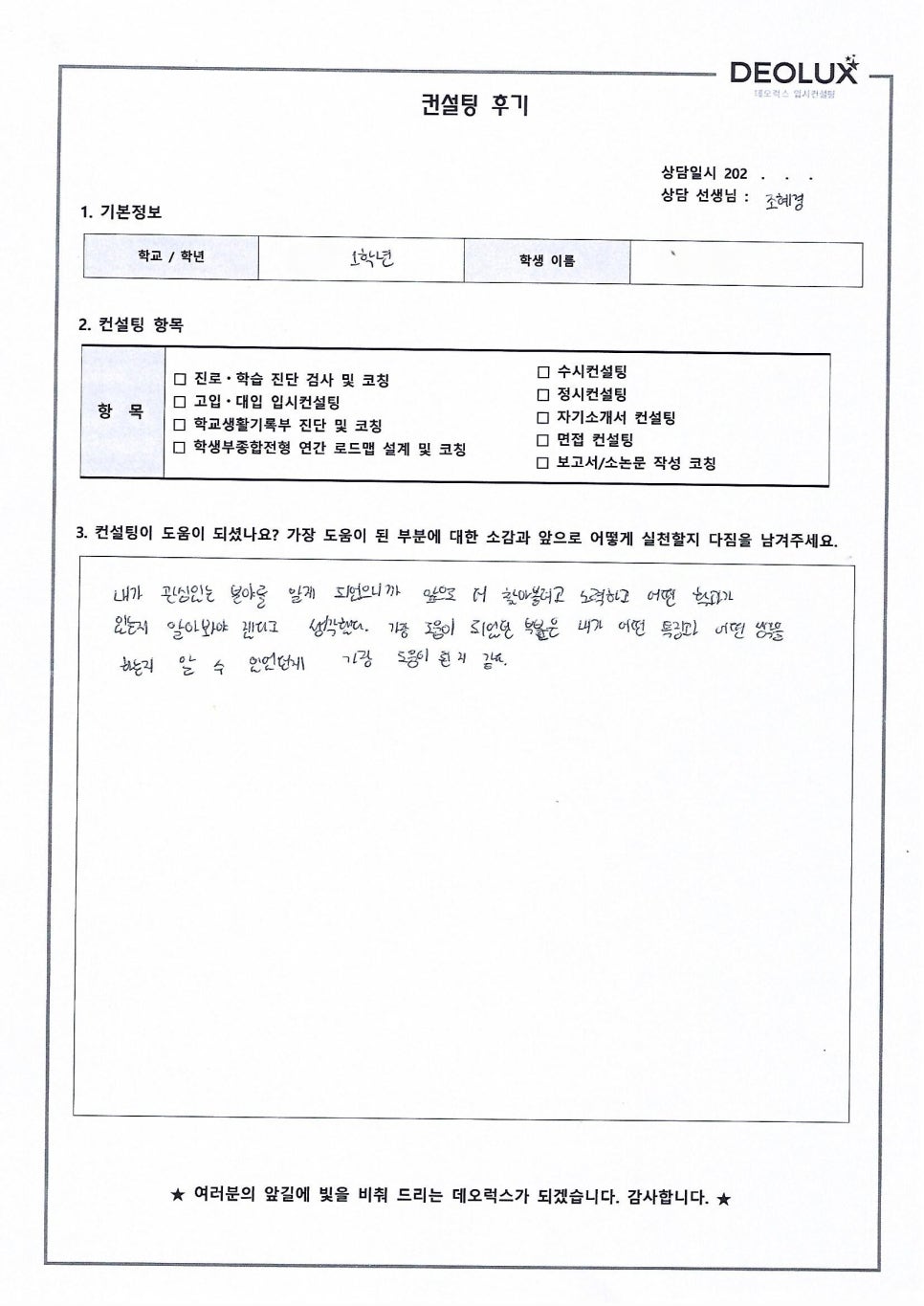 [진로상담후기] 경기00고등학교 1학년