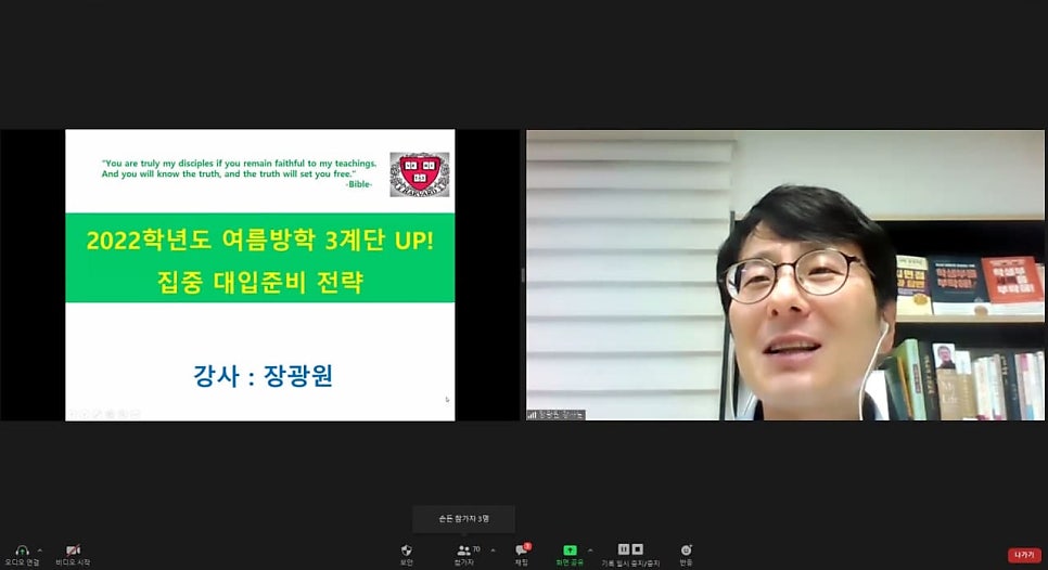 [특강 후기] 동대사대부고 '여름방학 3단계 UP!' 특강 후기