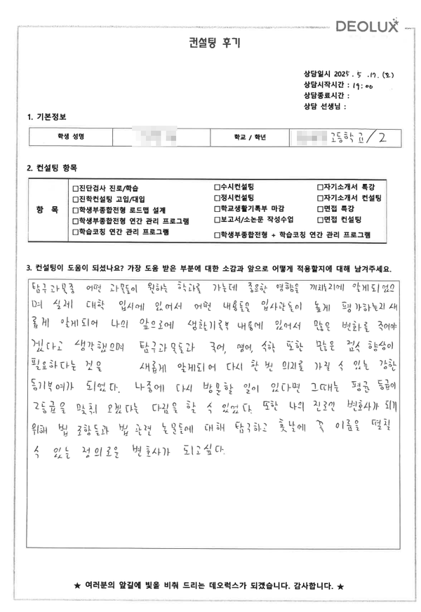 [생기부컨설팅 후기] 000고등학교 2학년(인문)
