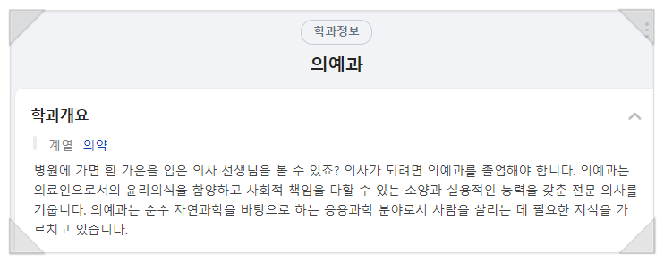 [대치동 데오럭스 입시컨설팅 후기] 서울 소재 고등학교3학년(의예)
