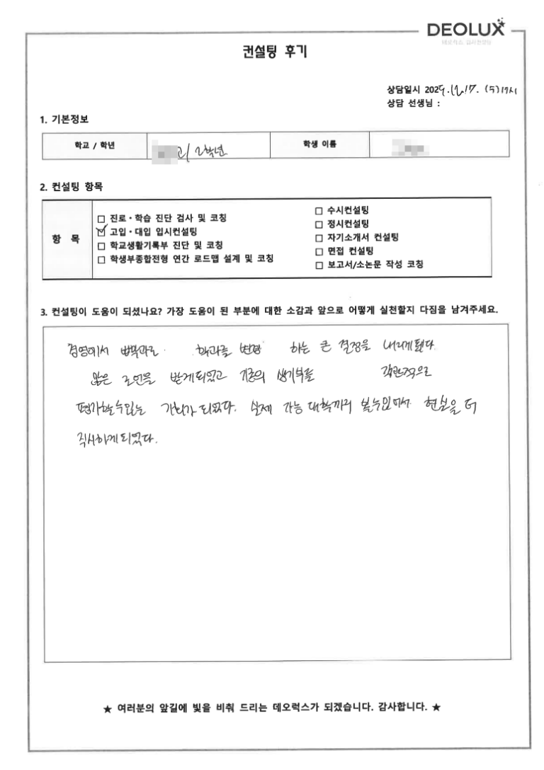 [생기부컨설팅 후기] 충북 00고등학교 2학년(경영, 소비자학과)