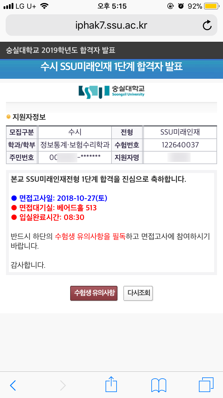 숭실대학교합격: SSU미래인재전형