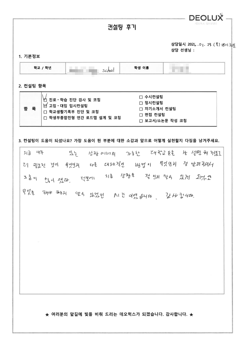 [재외국민컨설팅 후기] 해외고등학교 졸업(이과,상경계열)