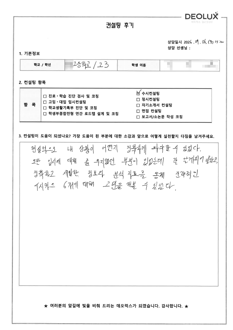 [수시컨설팅 후기] 00고등학교 3학년(컴퓨터,AI)