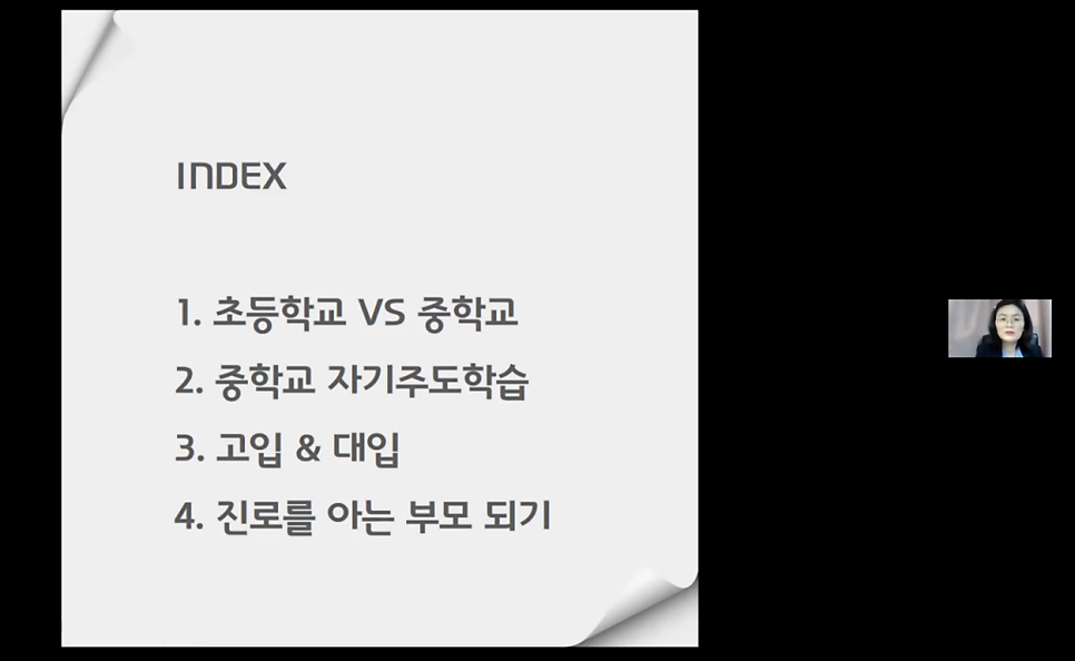 [학부모특강 후기] 월간 《대학 합격의길》_ 2021년 새학기 엄마 응원 콘서트_1강_예비 중학생·학부모 TO DO LIST_진진교육_김지영대표