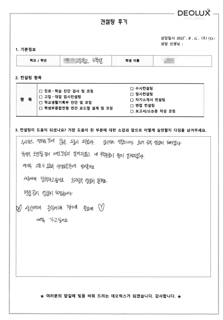 [수시컨설팅 후기] 0000고등학교 3학년(전자공학,인공지능,컴퓨터공학)
