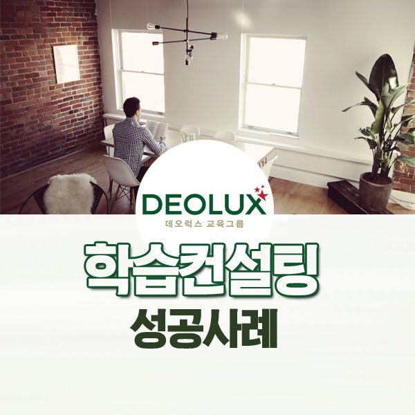 고2 학습컨설팅 자기주도학습 성공사례