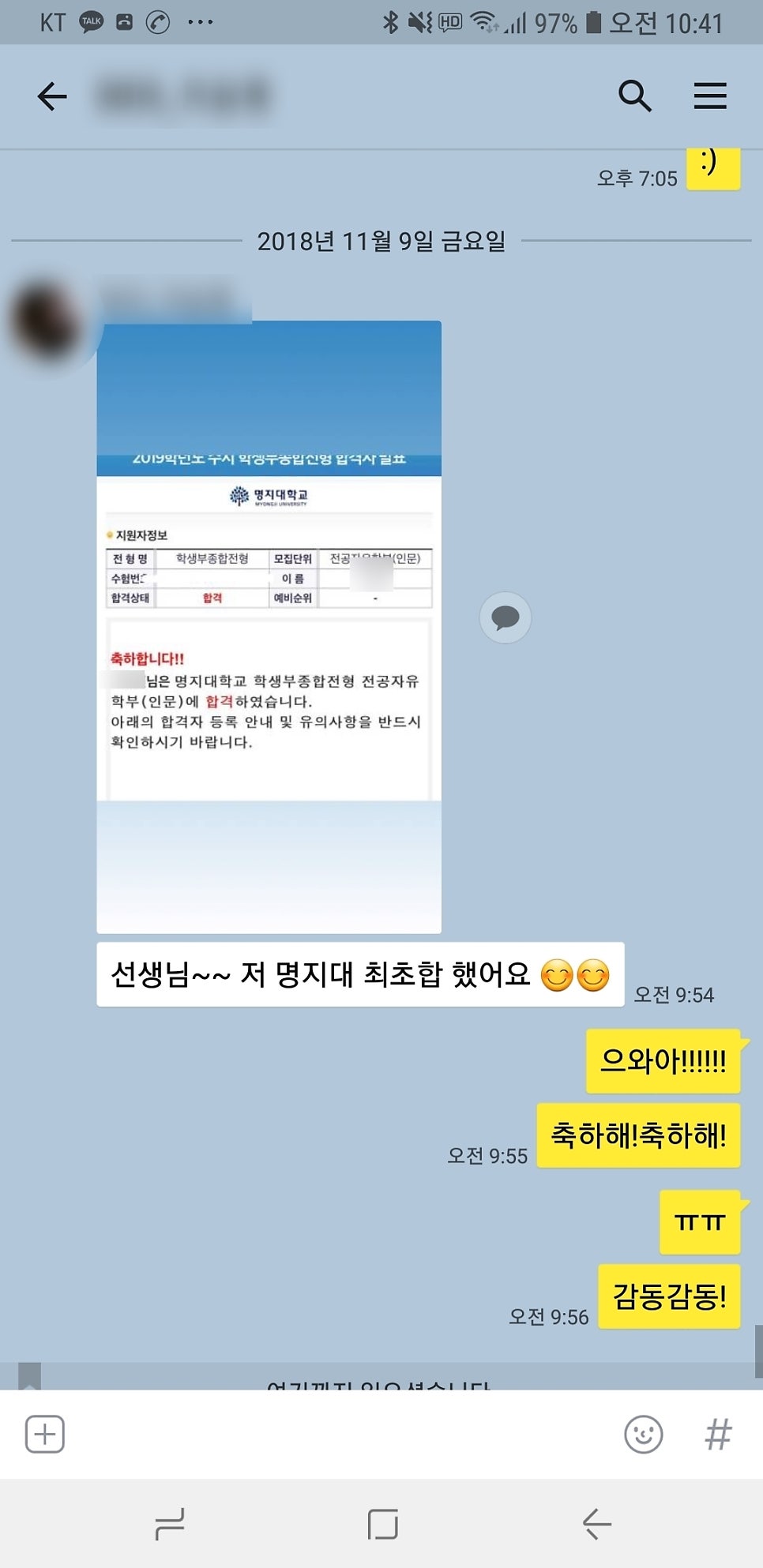 명지대학교 전공자유학부 합격