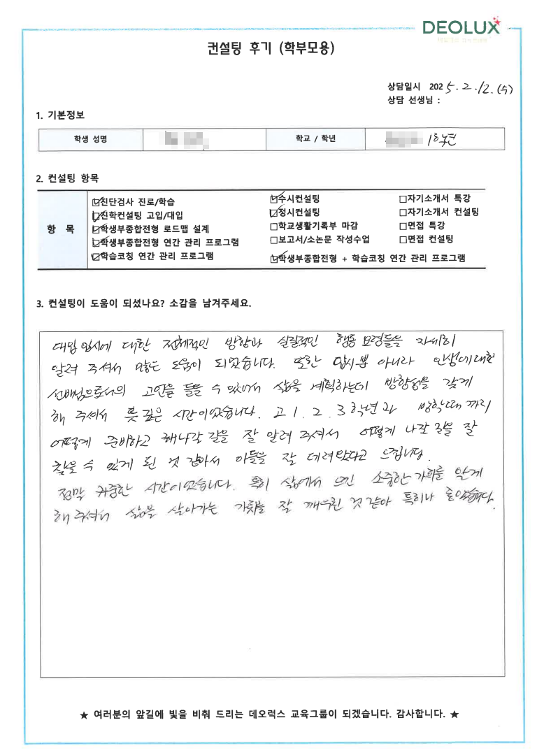 [대치동 학생부컨설팅 후기]00고등학교 1학년(문화인류학,사회학,약학,생명과학)