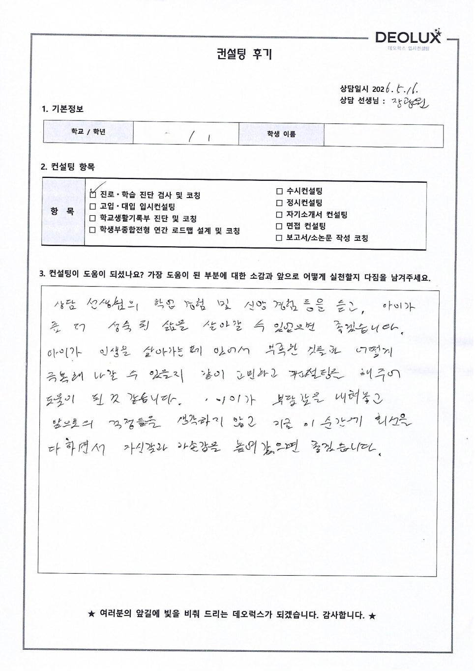 [대입컨설팅 후기] 경기00고등학교 1학년(영어영문학과,체육학과)