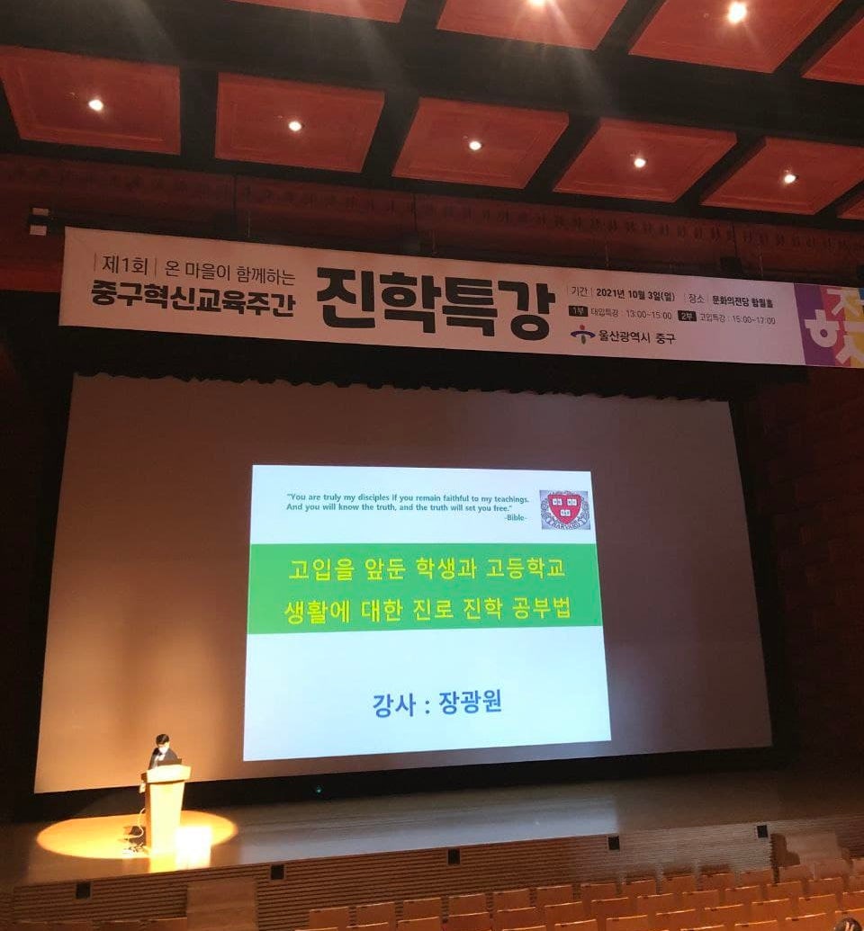 [진학 특강 후기] 울산 중구 "고입을 앞둔 학생 · 고등학교 생활에 대한 진로 진학 공부법"