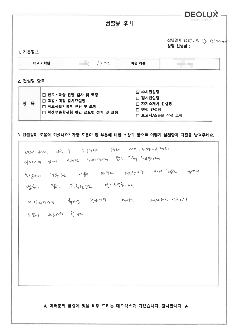 [김포 컨설팅 후기] 00고등학교 3학년(공학,항공우주,기계)