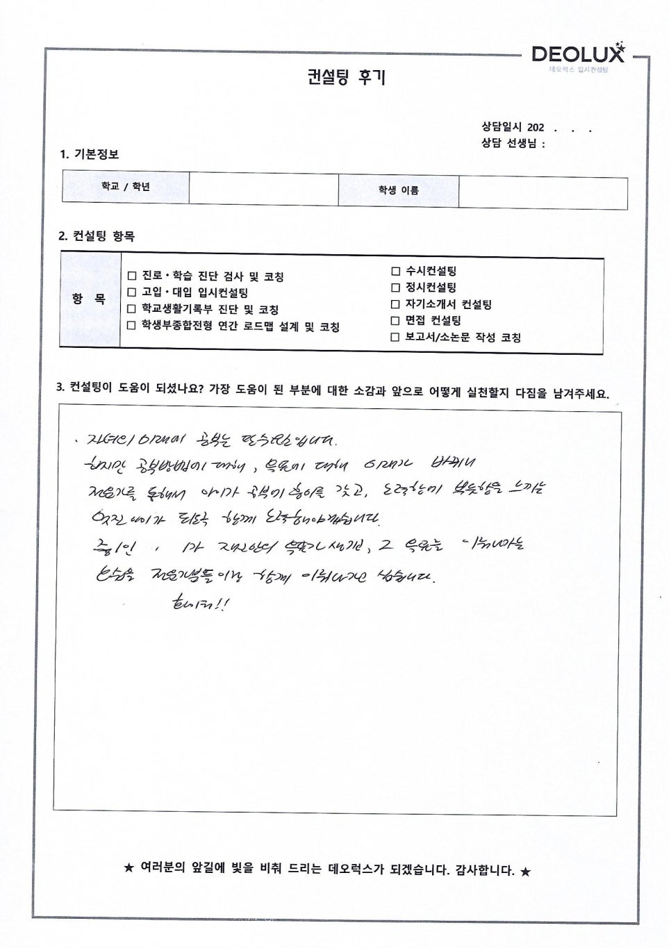 [고입컨설팅 후기] 인천00중학교 1학년(아나운서 희망)
