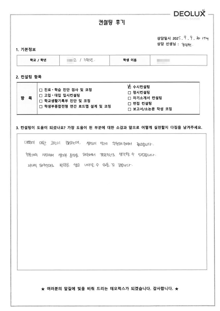 [생기부컨설팅 후기] 경기 안산 00고등학교 3학년(생명과학)
