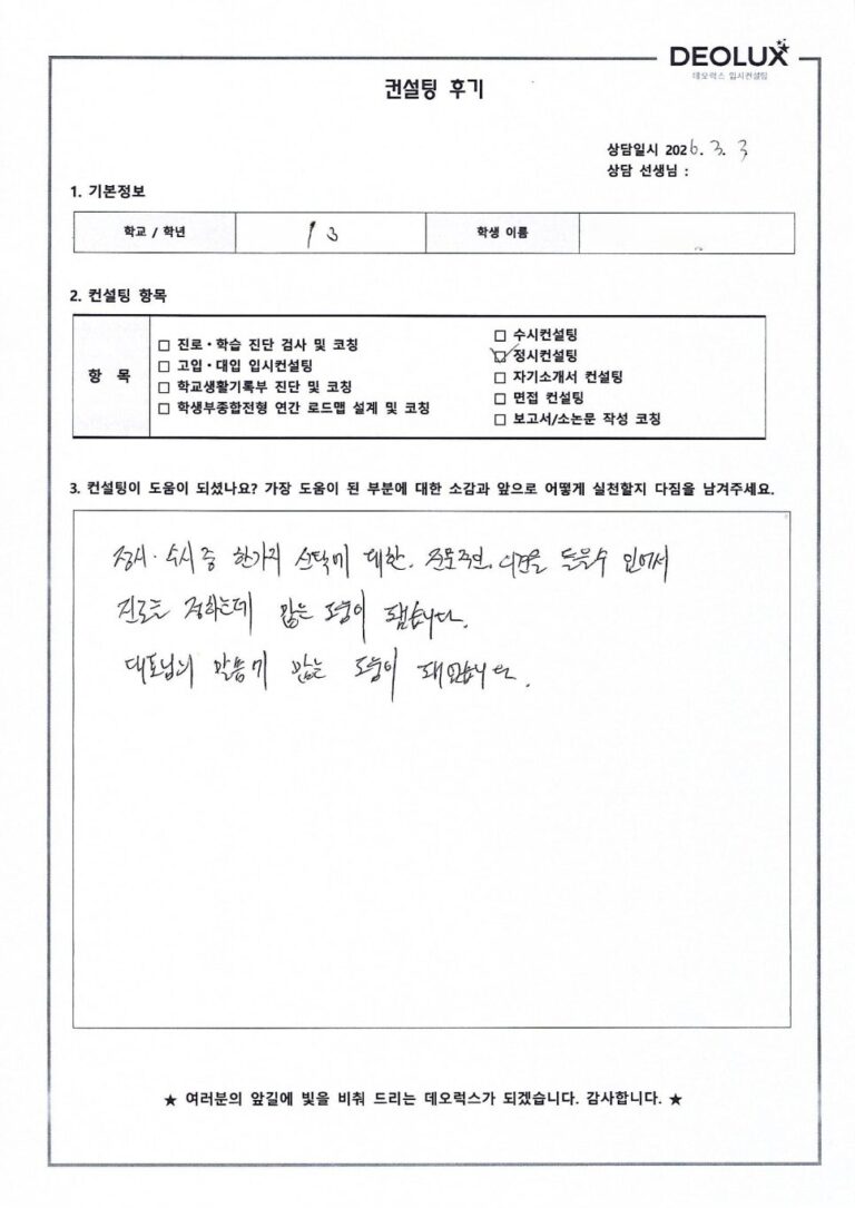 [공대컨설팅 후기] 경기00고등학교 0학년(공대계열)
