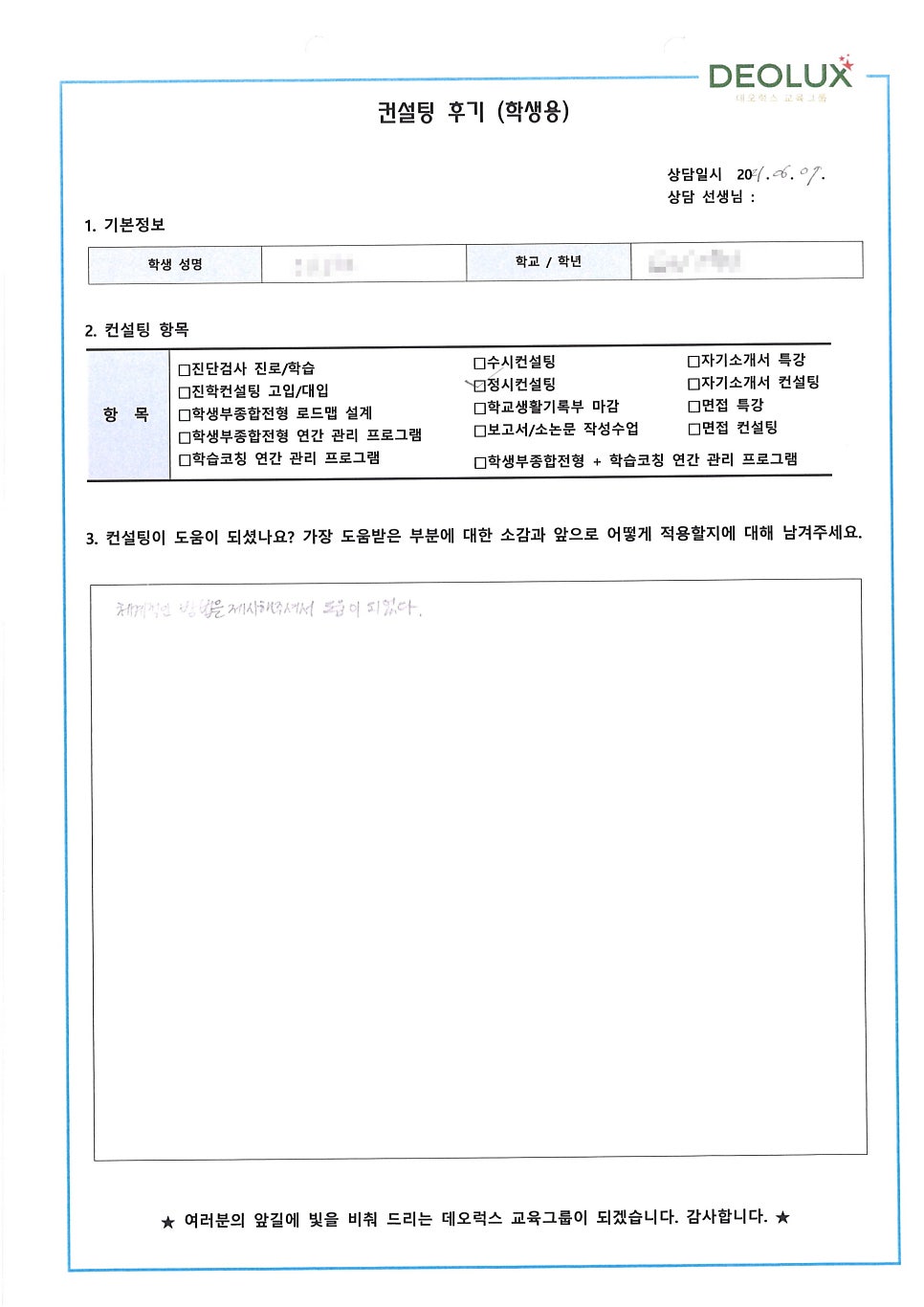 [입시 컨설팅 후기] 검정고시 준비 학생_입시컨설팅_대입컨설팅