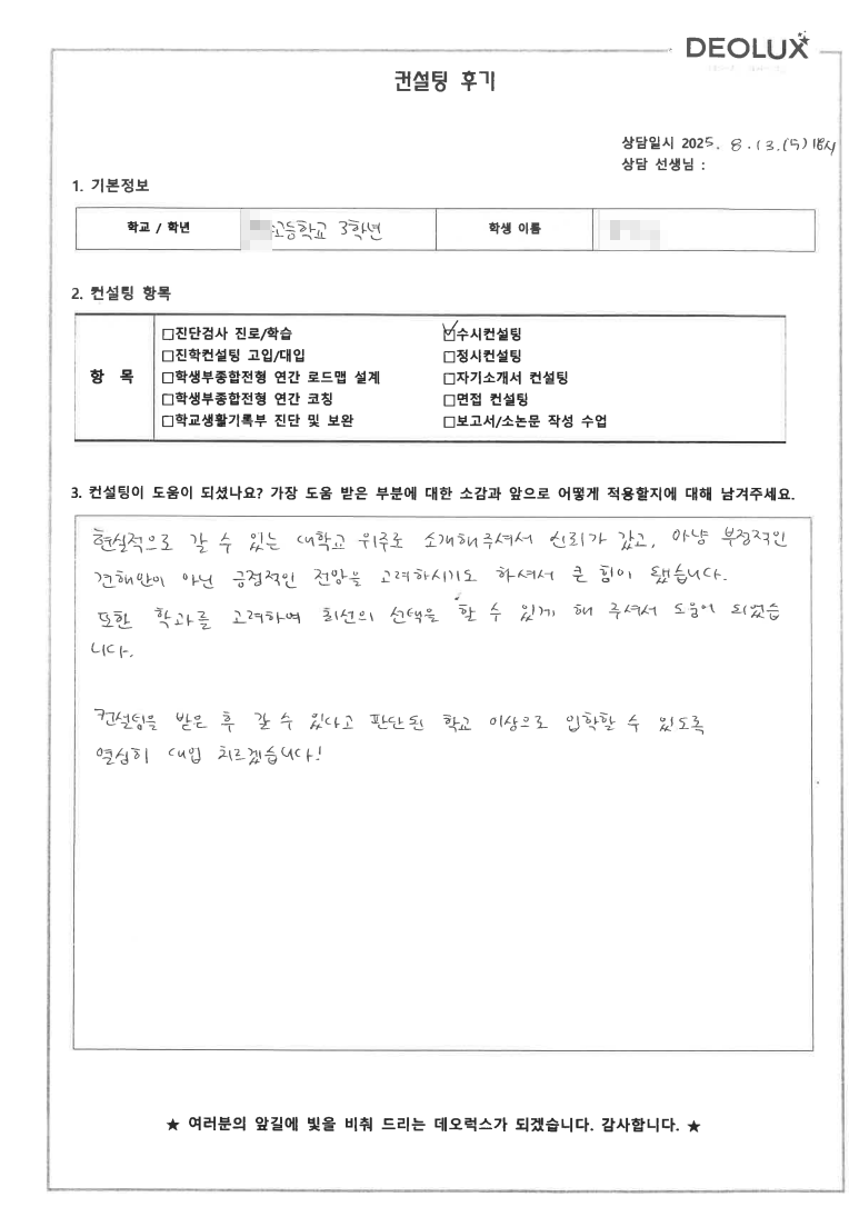 [대치동 입시컨설팅 후기] 경기 고양 00고등학교 졸업(방송, 문화, 미디어콘텐츠)