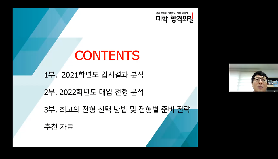 [학부모특강 후기]월간 《대학 합격의길》_2021년 새학기 엄마 응원 콘서트 후기_3강_예비 고3, 엄마는 지금 무엇을 해야 하는가_장광원대표