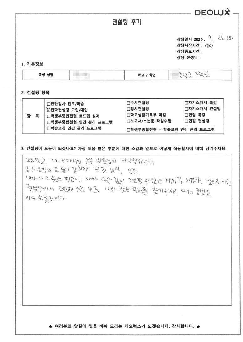 [외고 입시컨설팅 후기] 00중학교 3학년(미디어정보학부)