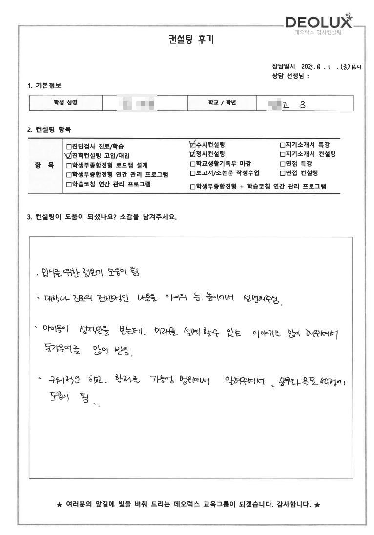 [생기부컨설팅 후기] 00고등학교 3학년(국제기구)